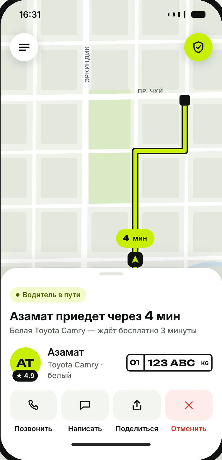 Шаг 3: водитель в пути